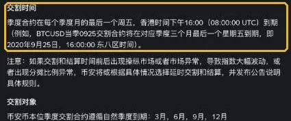 币安交割合约的清算与交割:季度合约交割时间