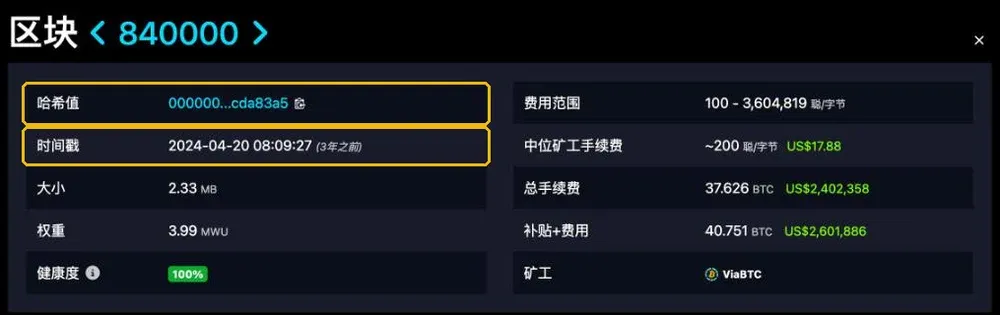 mempool.space 上比特币第 840,000 号区块的详情