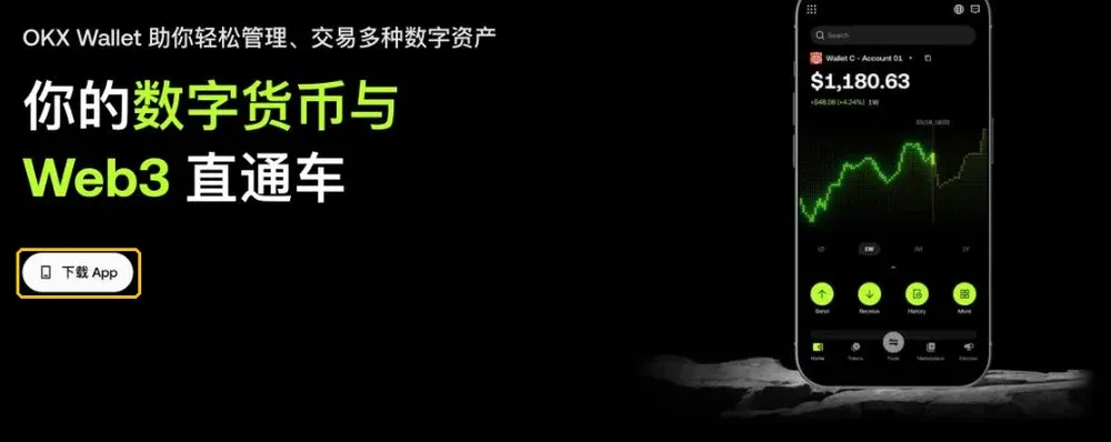 OKX Wallet 官方下载页