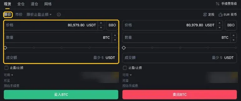 币安网页版 BTC/USDT 现货下单面板：限价单模式下的价格、数量、成交额输入框，以及买入和卖出按钮