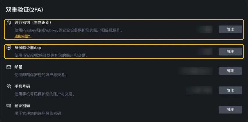 币安账户安全页面：双重验证（2FA）下的通行密钥、身份验证器 App、邮箱、手机号码和登录密码